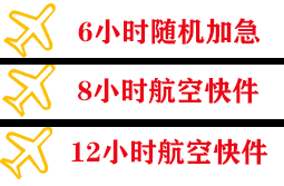 运城航空快运快递公司,专业空运当天件